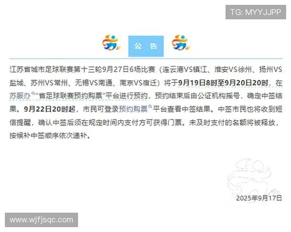 苏超联赛2025购票攻略及注意事项 苏超联赛2025购票攻略及注意事项