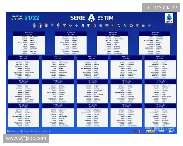 2021赛季意甲完整赛程安排及各大重要比赛时间一览