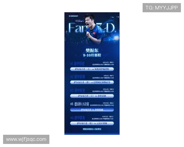 2025年德甲乒乓球赛程全面解析与赛事亮点展望